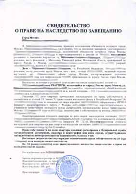 Свидетельство о праве на наследство в казахстане